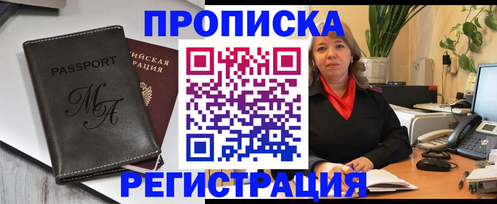 прописка гарантия в Малой Вишере